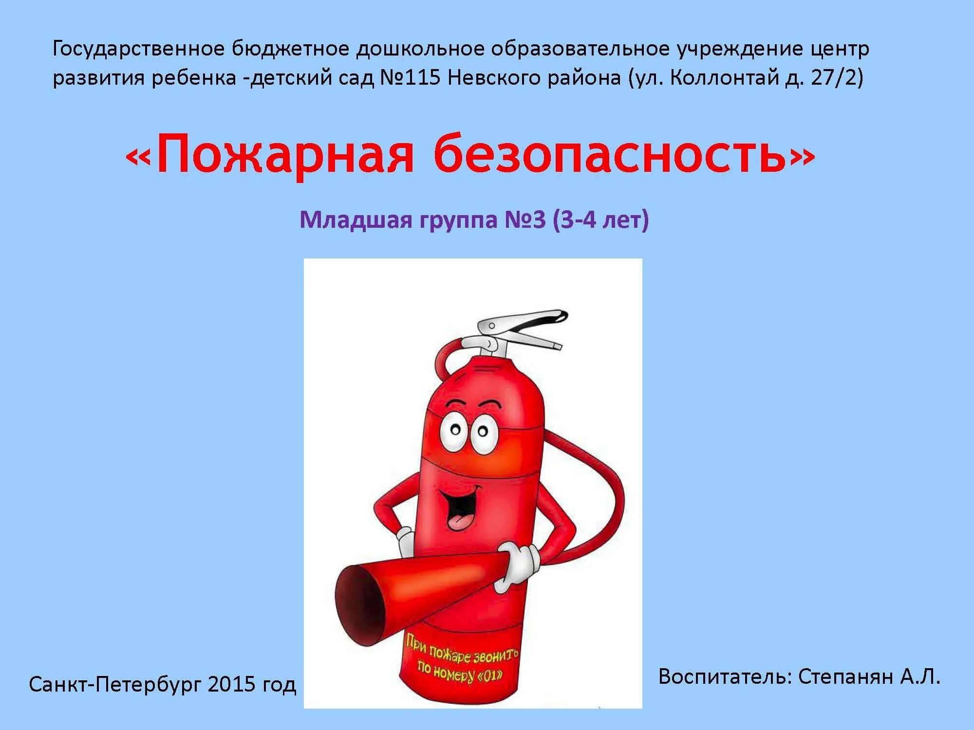 Тестирование по пожарной безопасности. Пожарная безопасность слайды. Презентация по противопожарной безопасности. Пожарная безопасность ОБЖ. Слайд для презентации по пожарной безопасности.