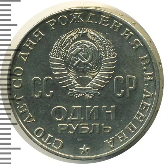 1 рубль 9 мая. 1 рубль 9 мая