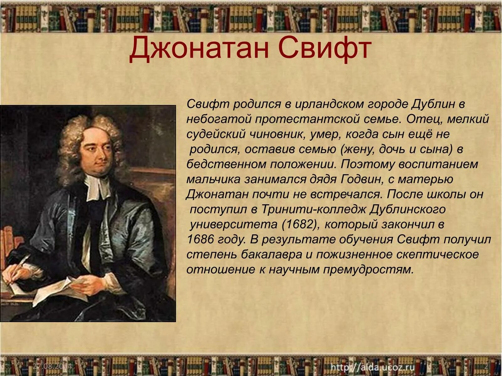 Сообщение о дж. Д .Свифт сообщение 4 класс. Дж Свифт об авторе. Биография Дж Свифта. Творчество Джонатана Свифта путешествия Гулливера.