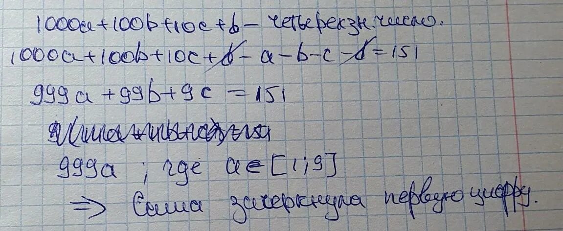 Задумал четырехзначное число. Загадано четырехзначное число вычли сумму цифр. число из загаданного числа она вычла сумму его цифр.