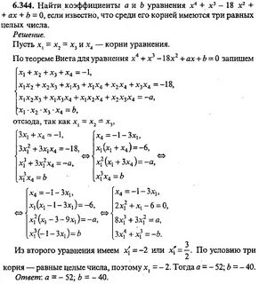 Подберите коэффициенты в уравнении
