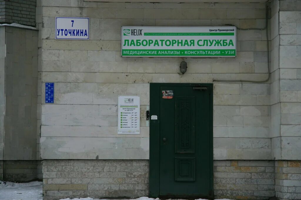 22, корп. урай. ру. лаборатория хеликс в санкт-петербурге. хеликс варшавская 23.