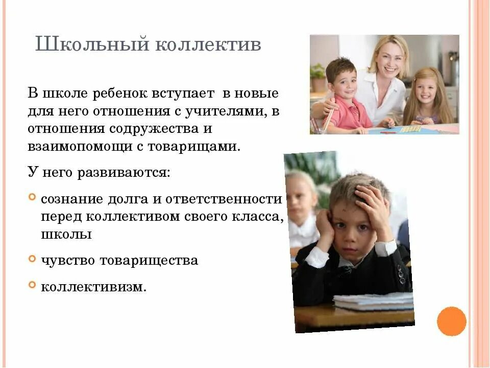 Что объединяет всех ребят в школьном коллективе 2 класс окружающий. Взаимоотношения в школьном коллективе. Правила коллектива. Коллектив для презентации. Памятка что объединяет всех ребят в школьном коллективе.