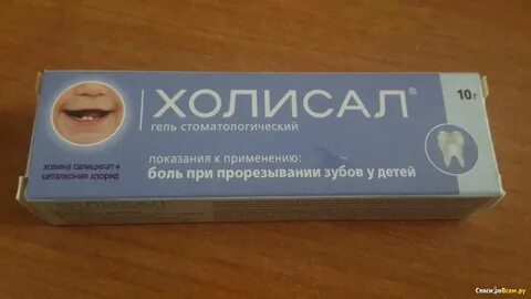 Холисал с какого возраста можно применять