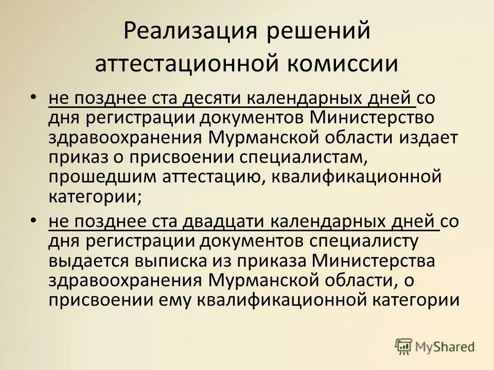 приказ о надевании бахил скорой помощью. этапы аттестации медицинских работников. аттестация среднего медицинского персонала. приказ министерства рф от 30. приказ 1083н минздрава об аттестации медработников заявление.
