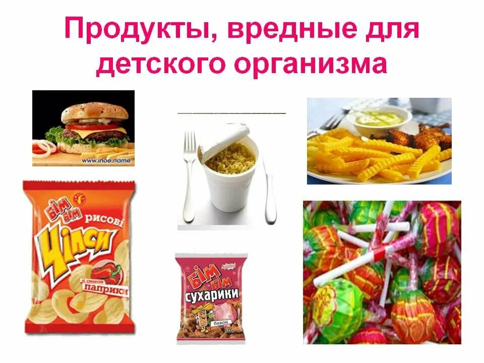 Вредные продукты. Вредные продукты для детей. Вредная еда для детей. Вредная еда для детей дошкольного возраста. Почему вредные продукты вредны