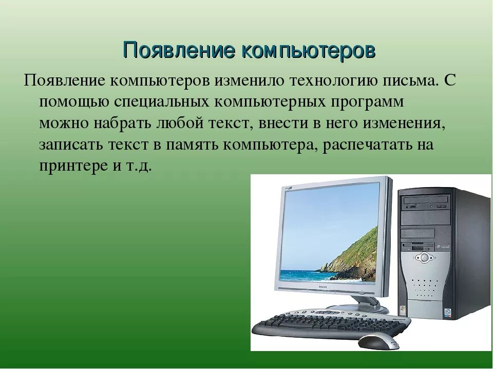 Где создают компьютеры. Компьютер. Информация о компьютере. Проект на компьютере. Персональный компьютер проект.