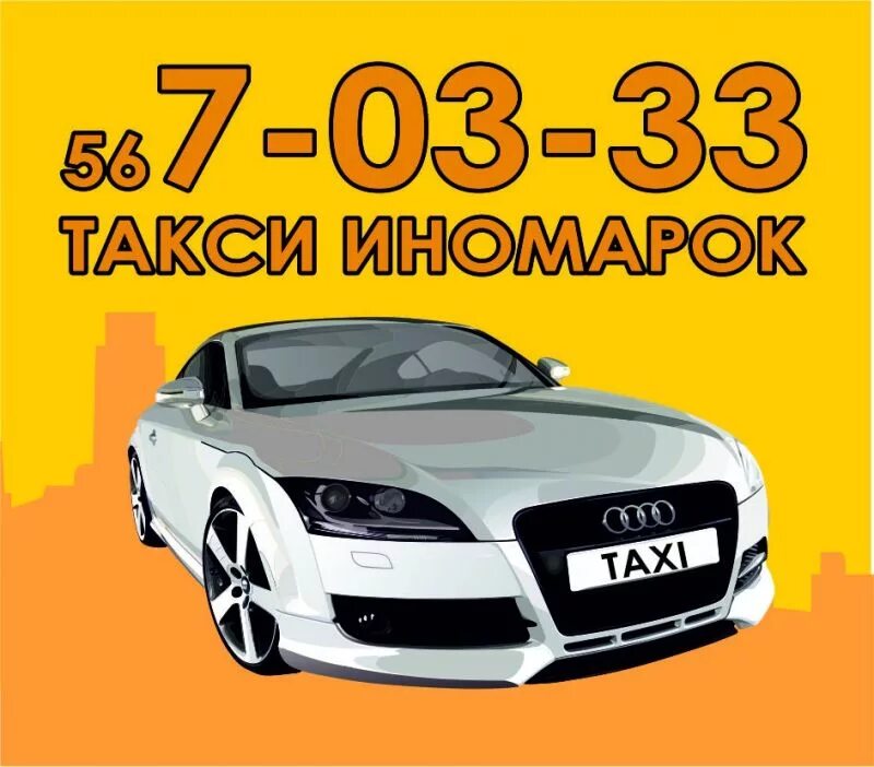 Такси иномарка. Такси Щелково. Такси 33 33. Номер Щелковского такси. Такси щелково телефоны