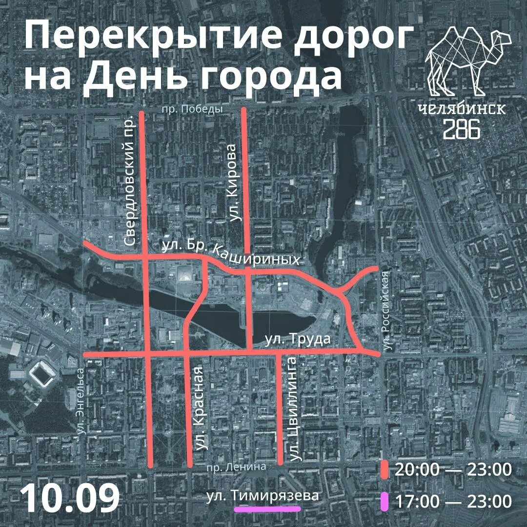 Челябинск закрытие дорог. Перекрытие дорог в Челябинске. Схема перекрытия дорог. Перекрытие улиц Челябинск. Карты перекрытия в Челябинске.