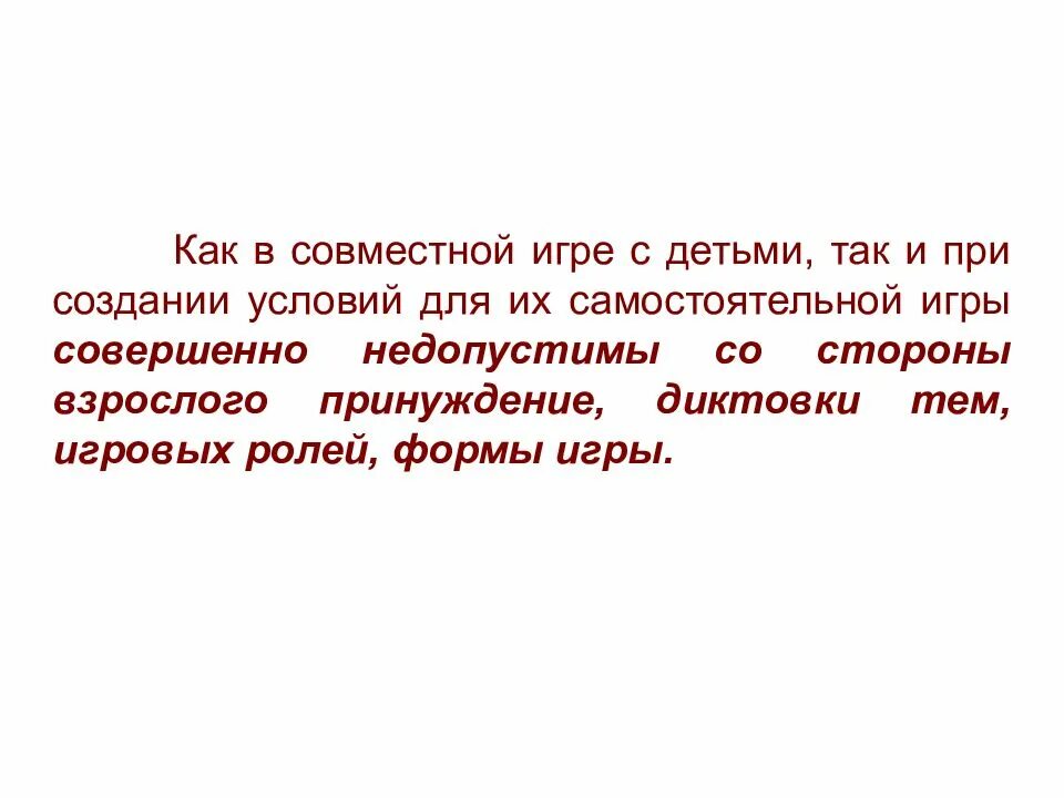 Иметь роль или играть роль. Роль игры в жизни ребенка проект. Роли в игре.