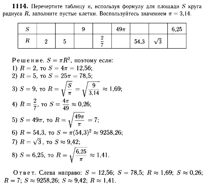 Атанасян бутузов кадомцев 9 б. 1114 Геометрия 9 Атанасян. Геометрия 7-9 класс Атанасян номер 1114. Гдз геометрия 1114 номер. Геометрия 7-9 Атанасян 1114.