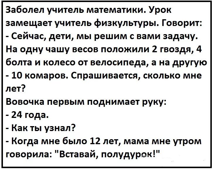 Анекдоты про учителей. Смешные анекдоты про учителей. Весёлые анекдоты про учителей. Анекдоты и шутки про учителей. Анекдот преподаватель