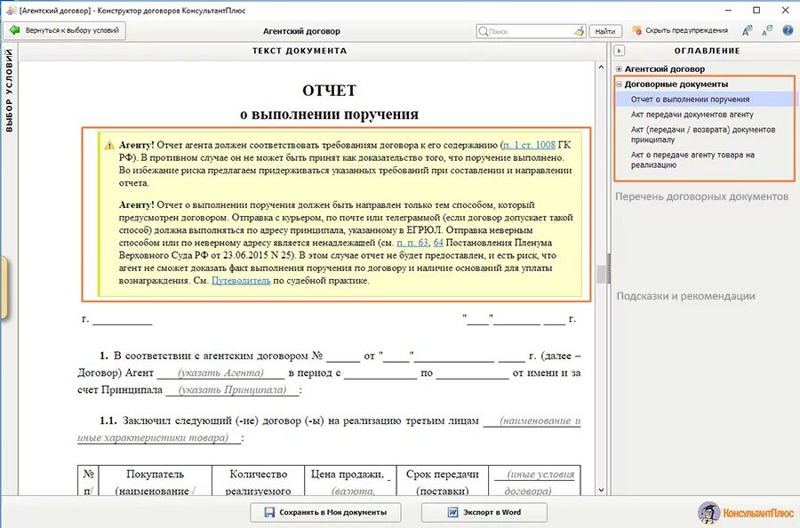 Информацию по каждому договору. Конструктор договоров. Сервис конструктор договоров. Создание договора. Разработка конструктора договоров.