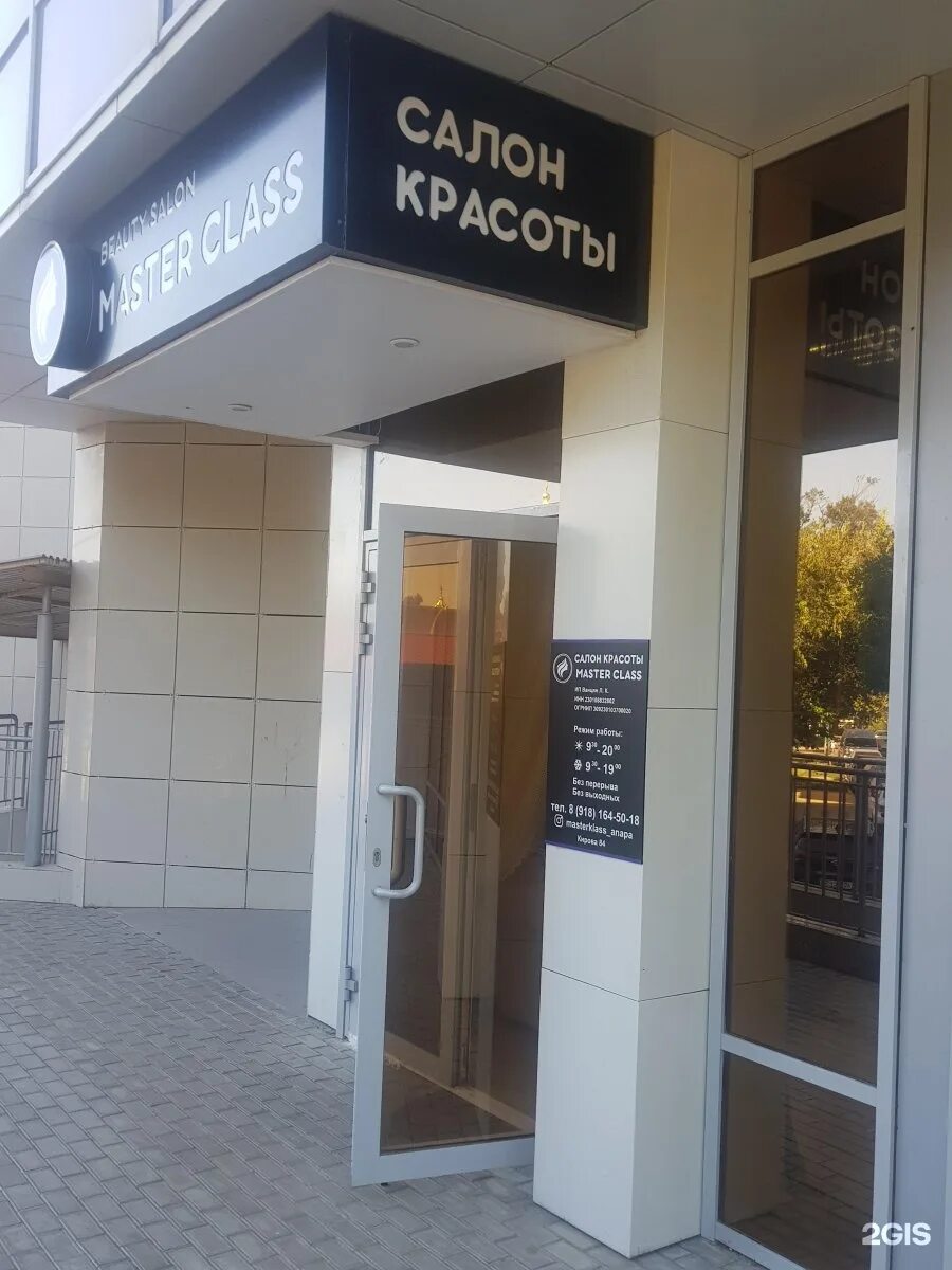 Family салон красоты сургуте. Sg салон анапа. Салоны красоты в анапе улица анапская. Салон красоты шанталь. Телефон салона красоты анапа анапа.