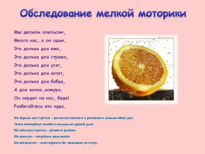 Апельсин много нас а он один. Стих мы делили апельсин. Мы делили апельсин много нас а он 1 эта долька для ежа.