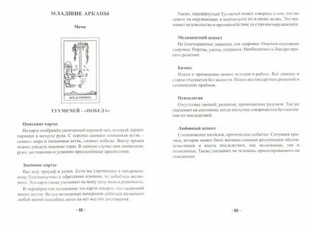 Таро инструкция