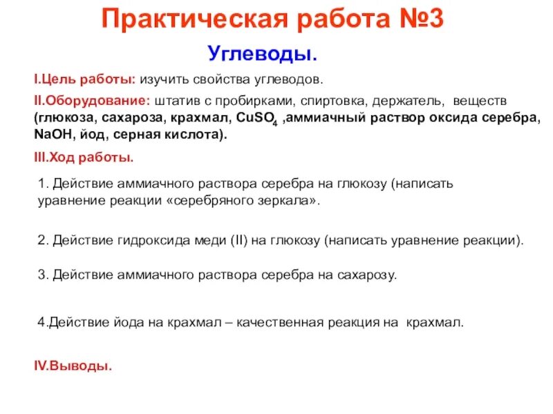 Практическая работа углеводы 10 класс