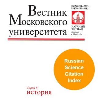 Вестник мгпу исторические науки