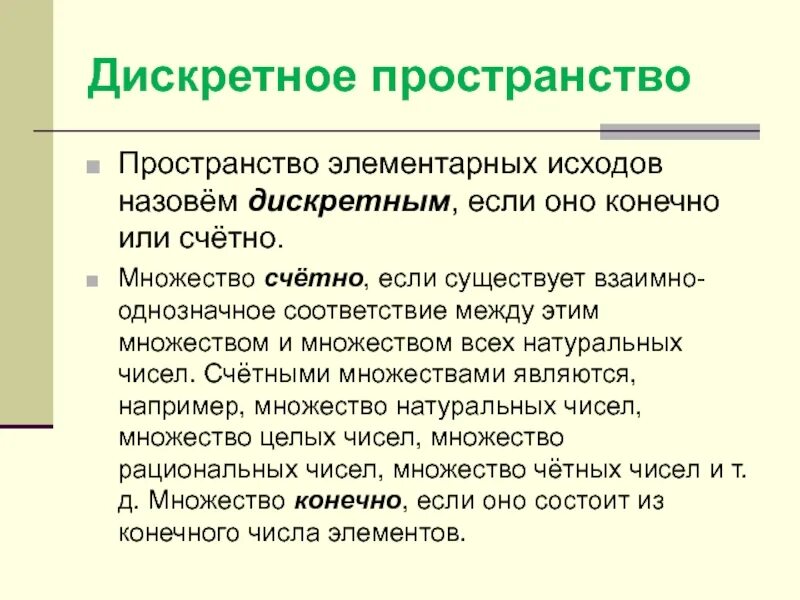 Пространство время это множество. Дискретное пространство. дискретность пространства и времени. дискретное пространство элементарных исходов. дискретность пространства.