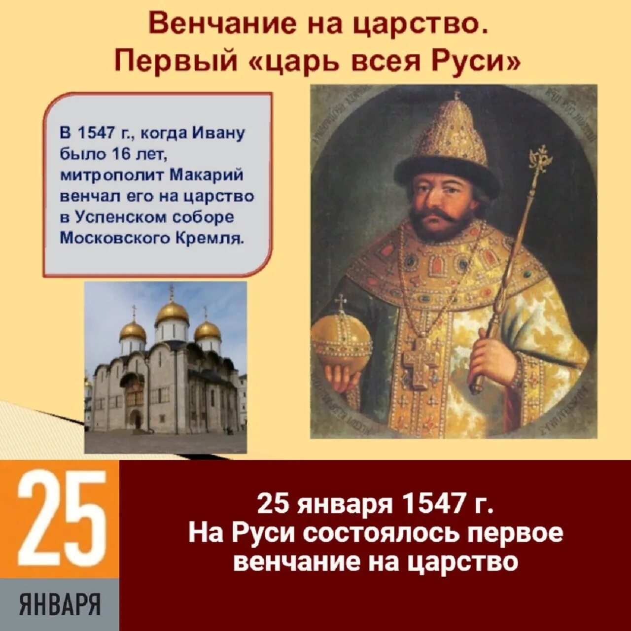 Россия стала царством в каком веке. В 1547 Г на царство венчался русский царь. Царь 1547 Руси. 1547 Венчание Ивана Грозного.