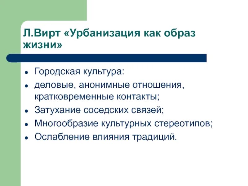 Л вирт. Л вирт
