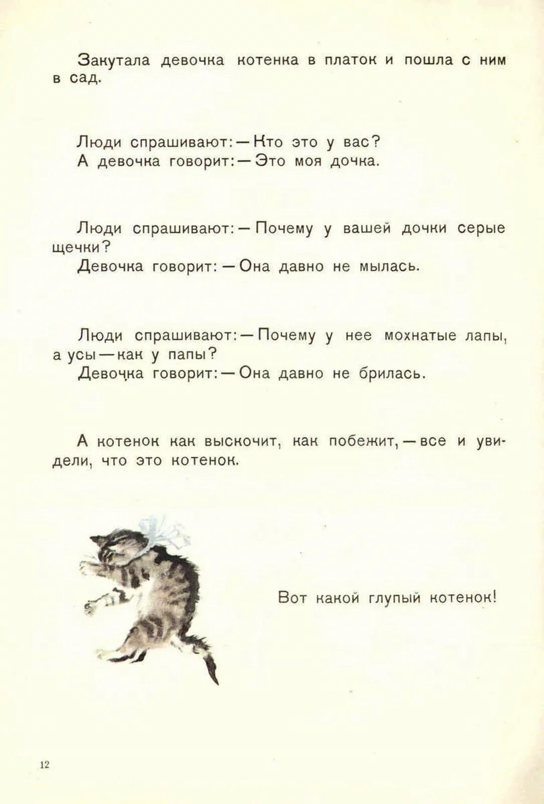 Усатый полосатый маршак читать. Маршак усатый полосатый отрывок. стих усатый полосатый маршак текст. стихи маршака усатый полосатый. стихотворение усатый полосатый текст.