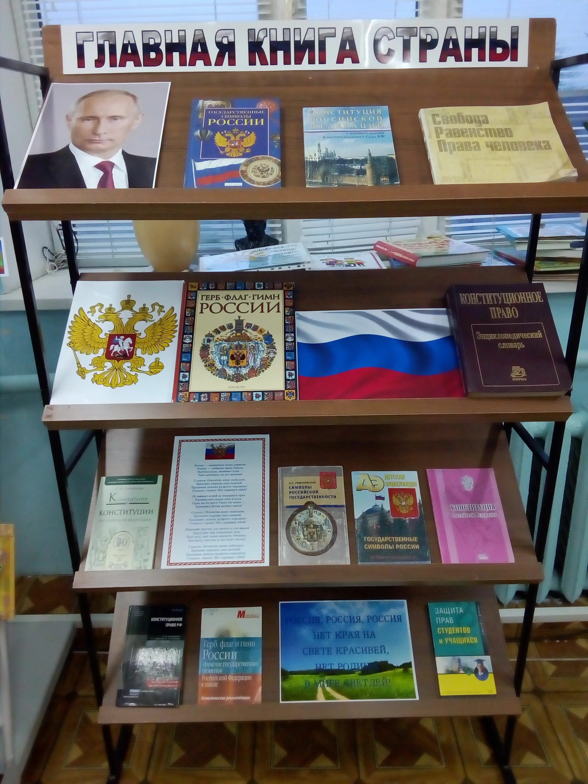 день конституции российской федерации книжная выставка. книжная выставка конституция. выставка ко дню конституции в библиотеке. выставка ко дню конституции в библиотеке. день конституции библиотечная выставка.