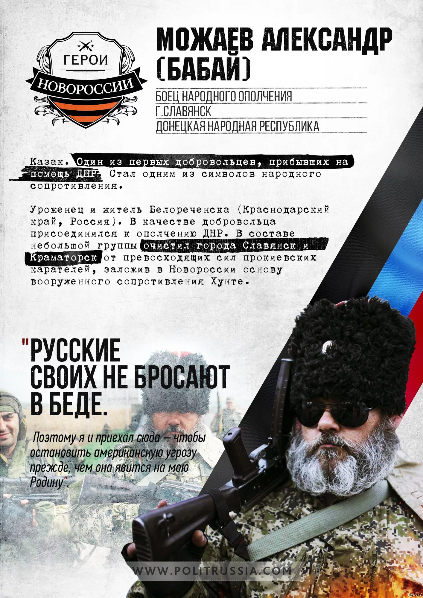 Бабай программа. Позывной бабай. позывной казак бабай. бабай боец. можаев бабай.