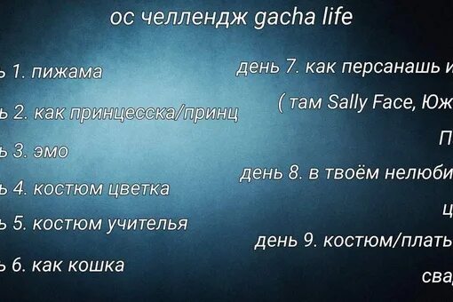 Челлендж осы. Гача челлендж. ос челлендж гача. гача лайф челлендж. челленджи gacha life.