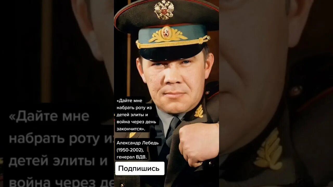 Лебедь дайте роту детей элиты. Высказывания генерала лебедя. высказывания александра лебедя. цитаты александра лебедя генерала. генерал лебедь цитаты.