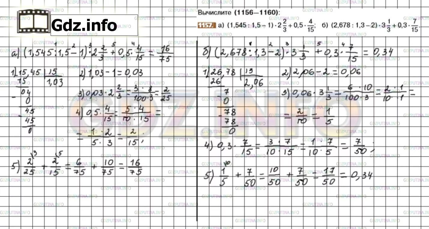 Математика 6 класс стр 341. Номер 1157 шестой класс Никольский. Математика 6 класс Мерзляк номер 1157 решение. Математика 6 класс Никольский 1157.