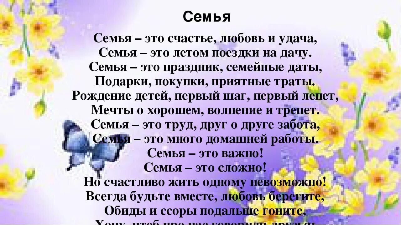 Поздравление в стихах семья. Стихотворение о семье. Стихи о семье красивые. Стихи о семье в картинках. Пожелания семье.