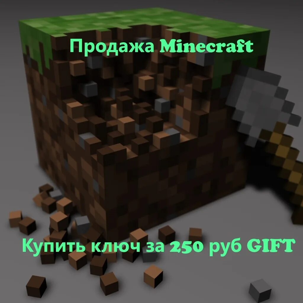 Что продают в майнкрафт. Как купить майнкрафт. Minecraft купить ключ. Продажи майнкрафт. Продам майну