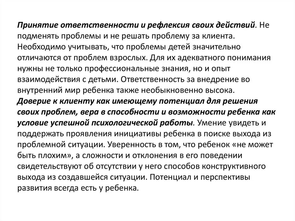 Принятие ответственности. Психология принятие ответственности. Принятие ответственности за выполнение. Принятие ответственности за развитие ситуации.