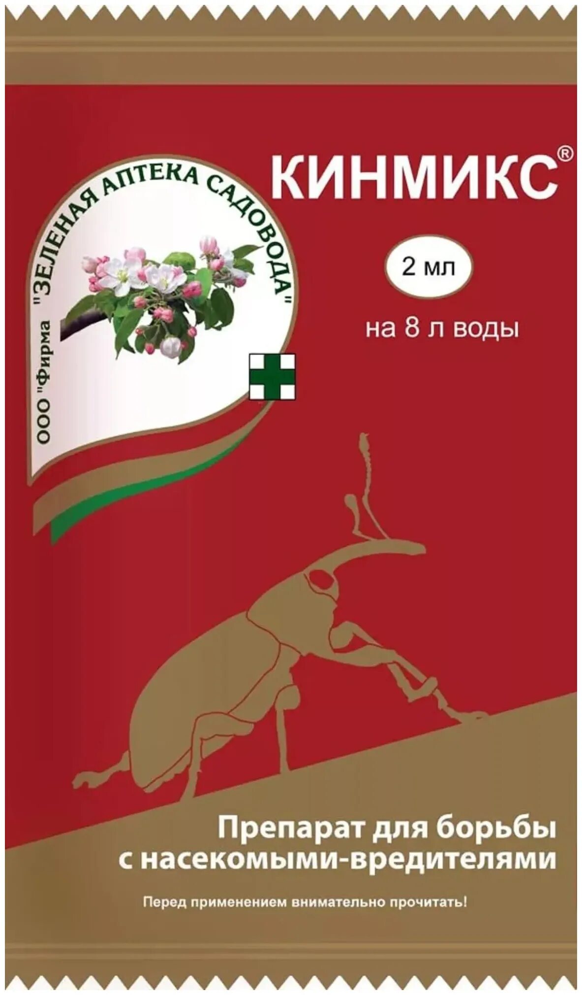 Инсектициды для плодовых деревьев. Кинмикс 2мл (200шт) зас. Ср от колорад жука Кинмикс 2*2мл ампула. Кинмикс 2мл з/а х200. Кинмикс, КЭ 2мл..