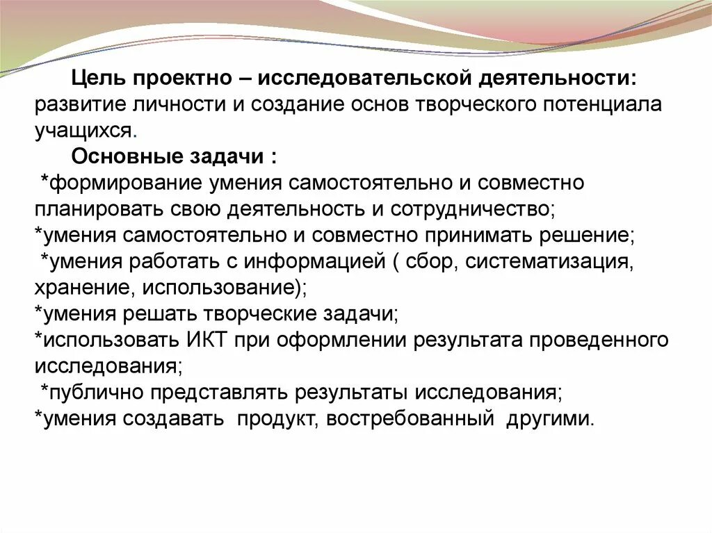 Исследовательская деятельность учащихся на уроке. Цель проектной и исследовательской деятельности. Основы исследовательской и проектной деятельности. Задачи проектно-исследовательской деятельности. Проект исследовательская работа.