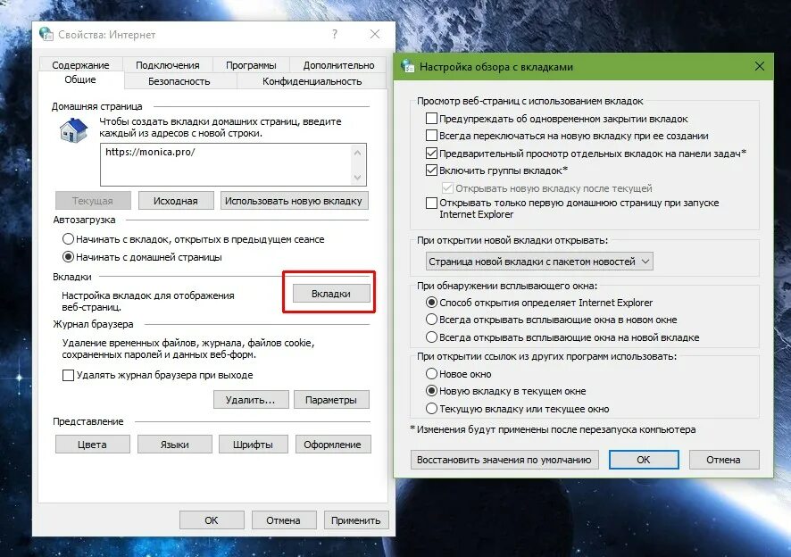 Домашняя настройка. Настройка домашней страницы. Свойства интернет домашняя страница. Как настроить домашнюю страницу. Открытые вкладки интернет.