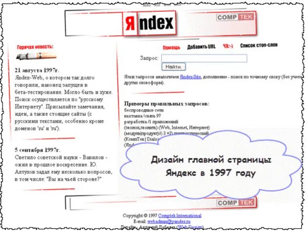 Дизайн Яндекса в 1997 году. Первая страница Яндекса. Первая версия яндекса