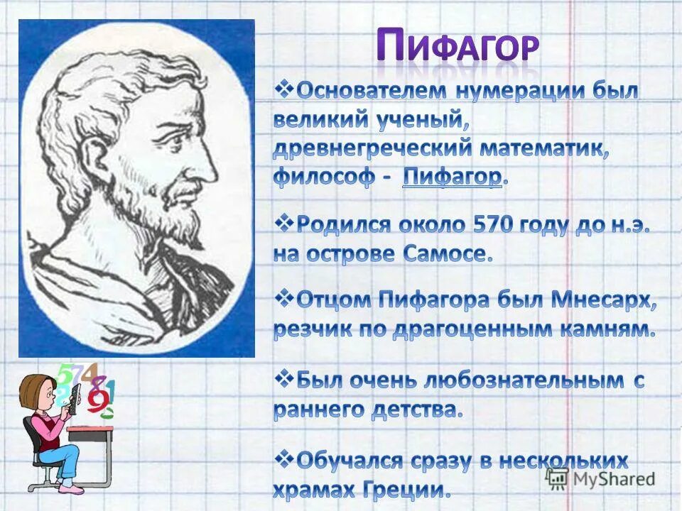 великие математики пифагор. пифагор. пифагор самосский теорема. открытием пифагорейцей  гиппасом из метапонта иррациональности,. пифагор варианты.