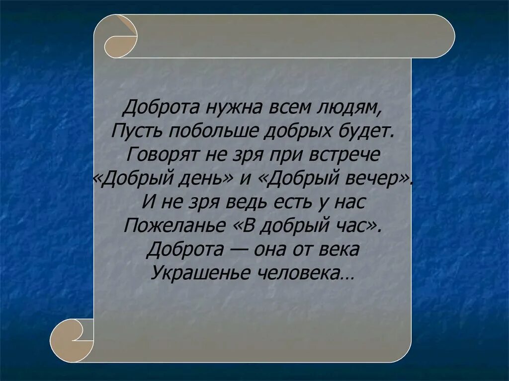 Сочинение на тему добрые дела. План сочинения добрые дела. Сочинение на тему делать добрые дела. Сочинение на тему спеши делать добрые дела. Делая добро человек сочинение