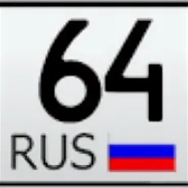 64 регион это какой
