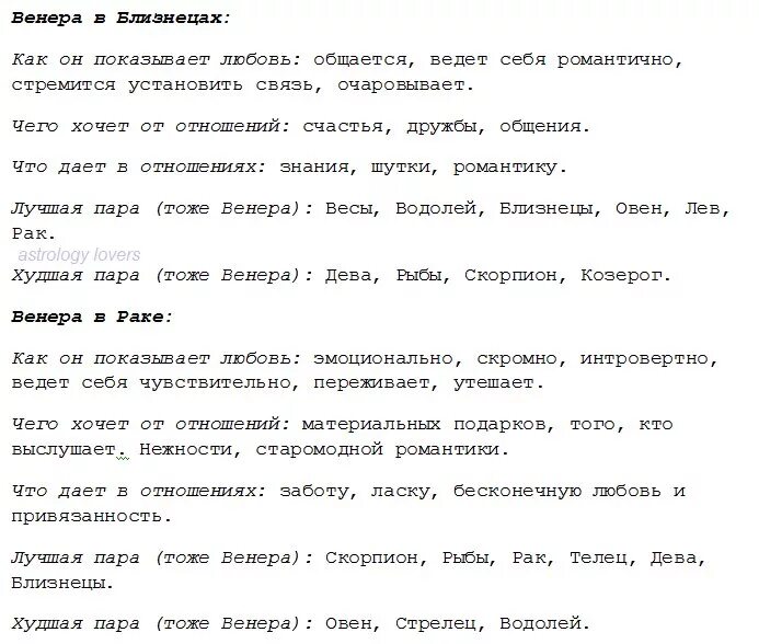 Марс в близнецах у женщины. Венера в близнецах. &quot;венера в водолее&quot;+&quot;венера в рыбах&quot;. венера в близнецах у мужчины. венера в близнецах у женщины.