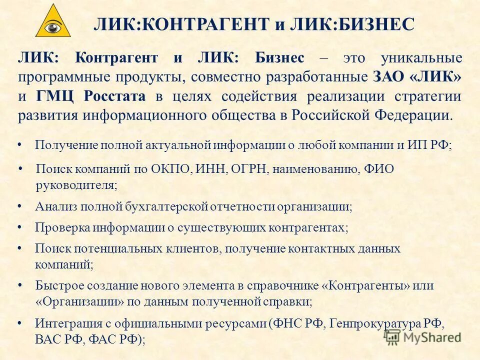 проверка контрагентов лик эксперт