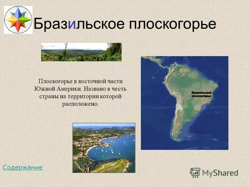 рельеф южной америки горный запад равнининный восток. границы амазонской низменности на контурной карте. какое плоскогорье находится в южной америке. южная америка бразильское плоскогорье. какое плоскогорье находится в южной америке.