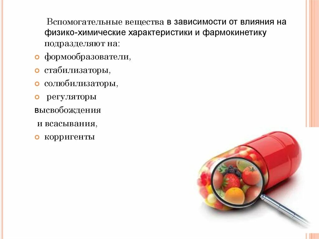 Вспомогательные лекарства. Вспомогательные вещества. формообразующие вещества. классификация вспомогательных веществ. вспомогательные вещества в мазях.