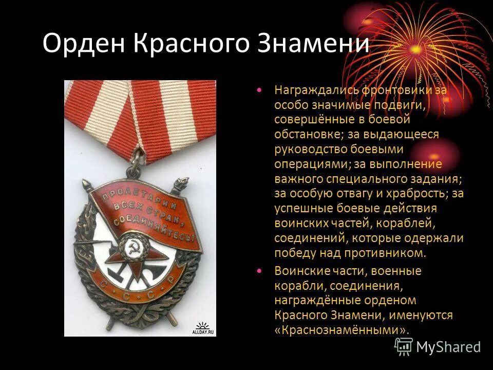 Орден кутузова вручают. Носите ордена они вам за победу. Носите ордена основная мысль. Носите ордена они. Носите ордена основная мысль.