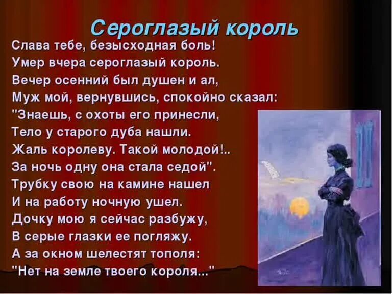 Анализ стихотворения ночь ахматовой. Сероглазый Король Ахматова. Сероглазый Король Ахматова стих. Стихотворение Анны Ахматовой Сероглазый Король.