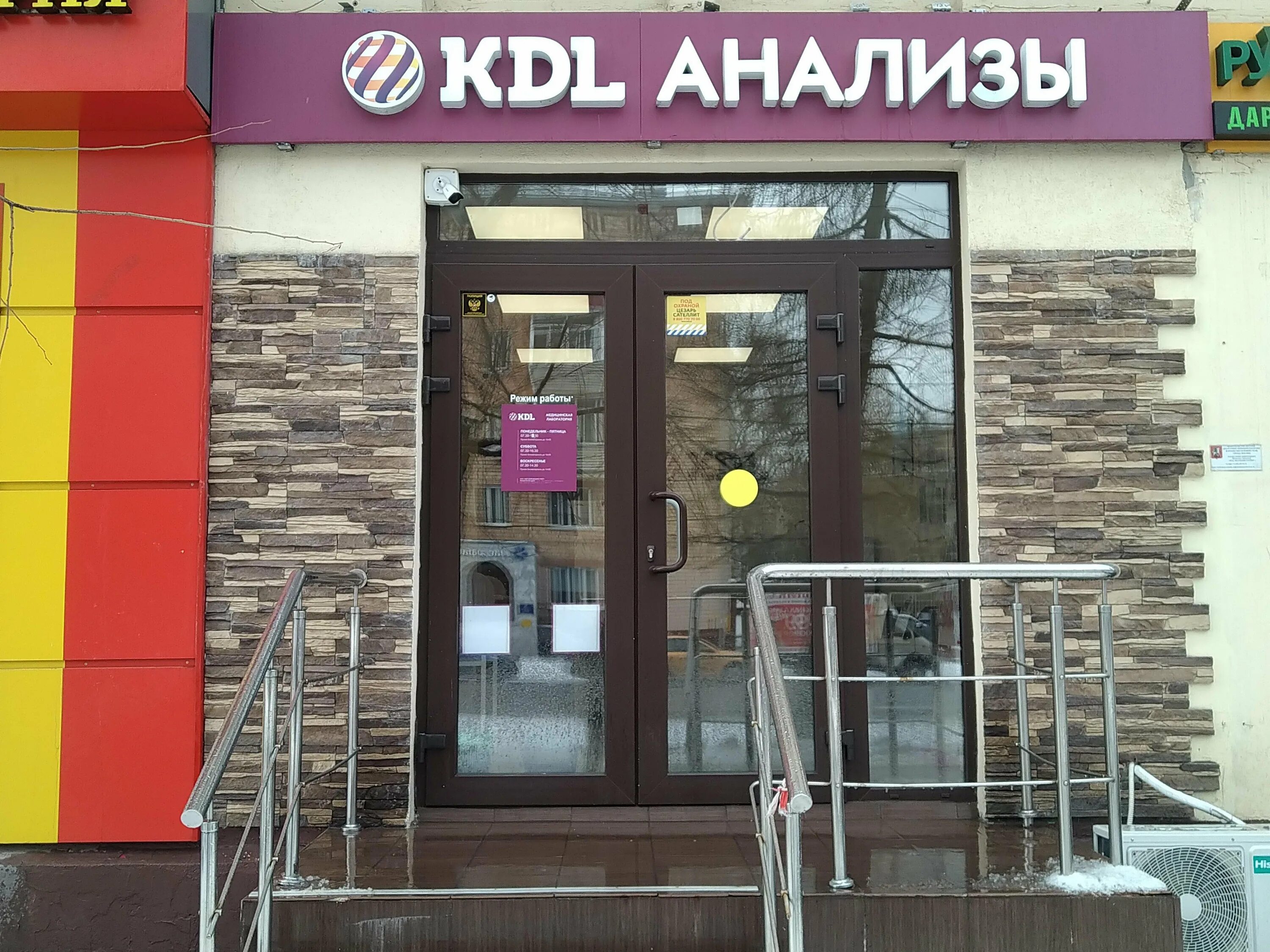 Https kdl ru результаты. КДЛ лаборатория Москва. KDL Митино. KDL Сходненская. KDL Кузьминки.