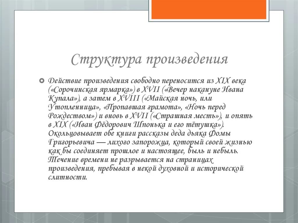 Элементы структуры истории