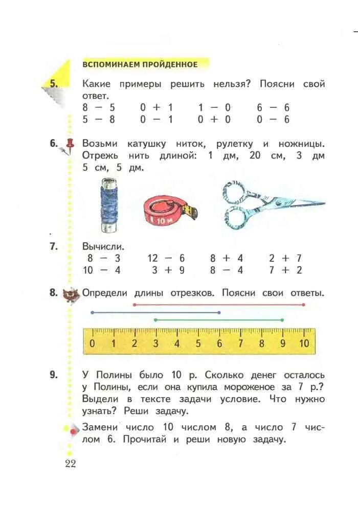 Учебник математики 1 класс Рудницкая. Рудницкая математика 1 класс учебник.